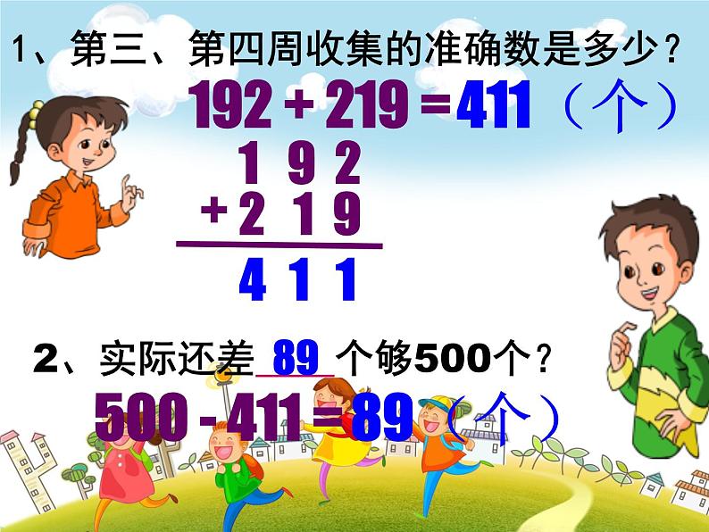 人教版数学二年级下册-07万以内数的认识-0210000以内数的认识-课件03第8页