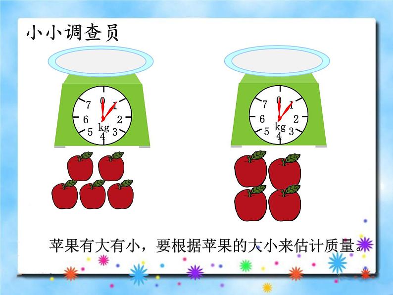 人教版数学二年级下册-08克和千克-课件07第4页