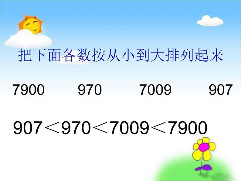 人教版数学二年级下册-07万以内数的认识-0210000以内数的认识-课件01第5页