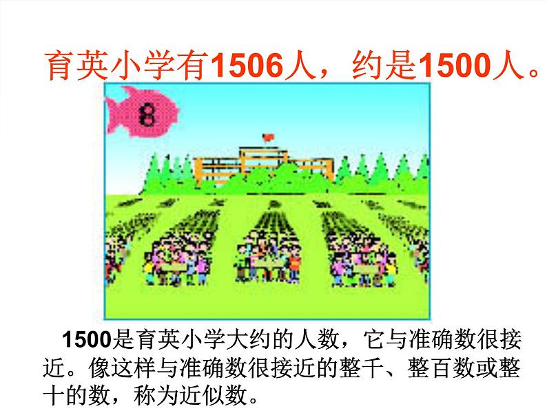 人教版数学二年级下册-07万以内数的认识-0210000以内数的认识-课件01第8页