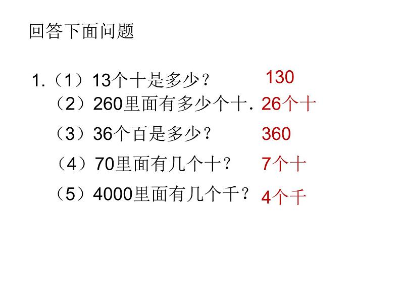 人教版数学二年级下册-07万以内数的认识-03整百、整千数加减法-课件02第3页