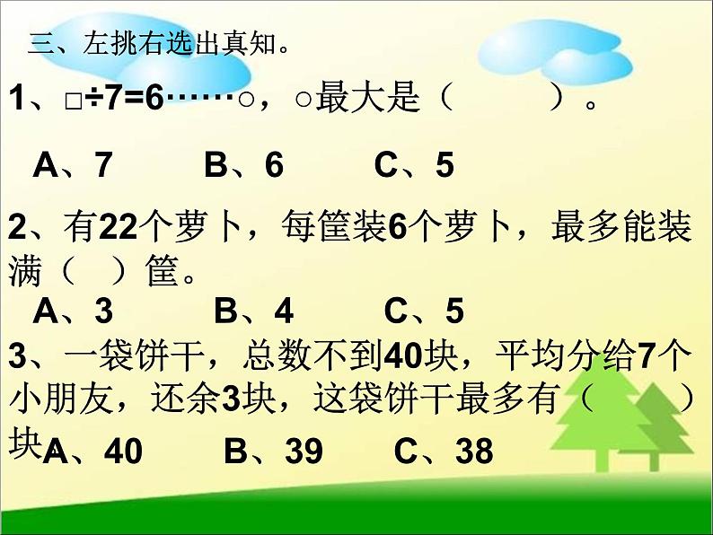 人教版数学二年级下册-06有余数的除法-课件06第6页