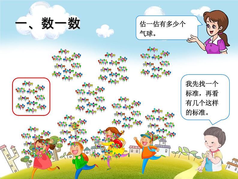 人教版数学二年级下册-07万以内数的认识-0210000以内数的认识-课件07第2页