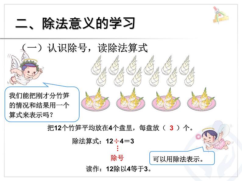 人教版数学二年级下册-02表内除法（一）-01除法的初步认识-课件0603