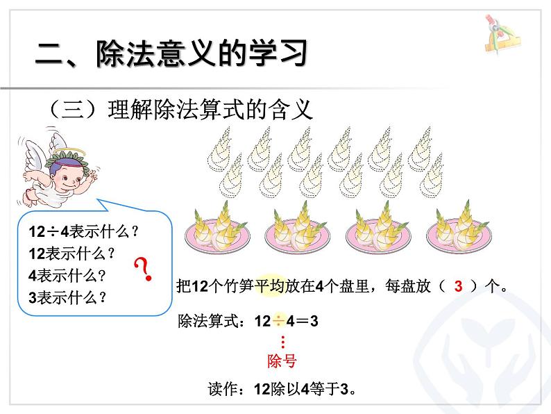 人教版数学二年级下册-02表内除法（一）-01除法的初步认识-课件0605