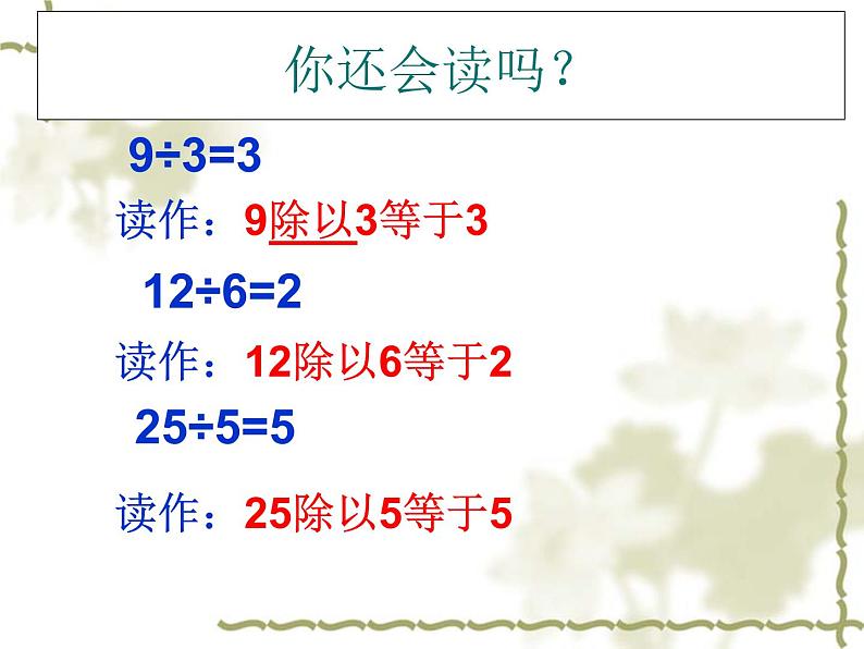 人教版数学二年级下册-02表内除法（一）-01除法的初步认识-课件0703