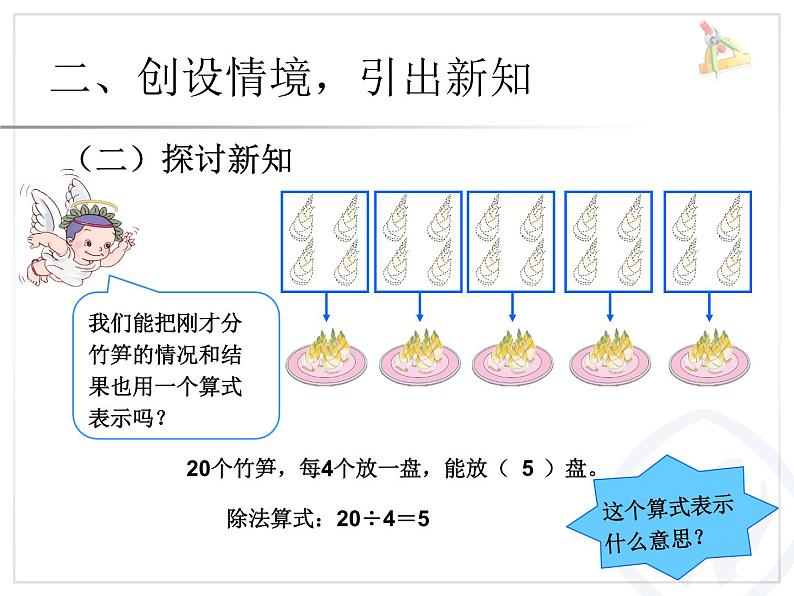 人教版数学二年级下册-02表内除法（一）-01除法的初步认识-课件0706