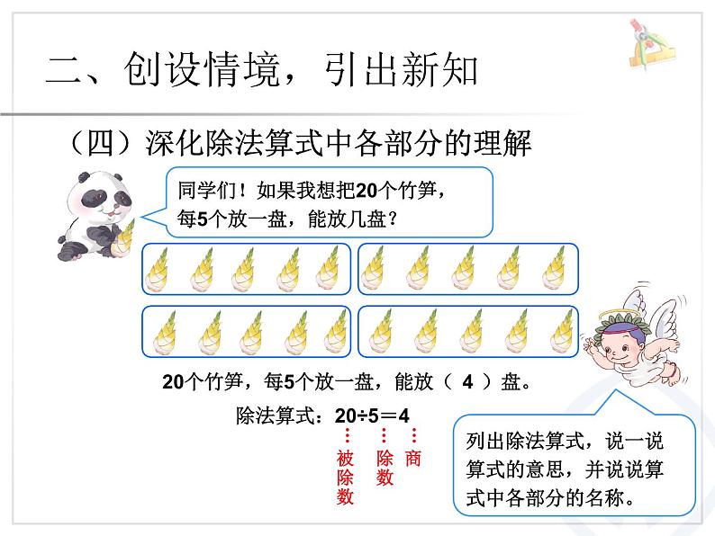 人教版数学二年级下册-02表内除法（一）-01除法的初步认识-课件0708