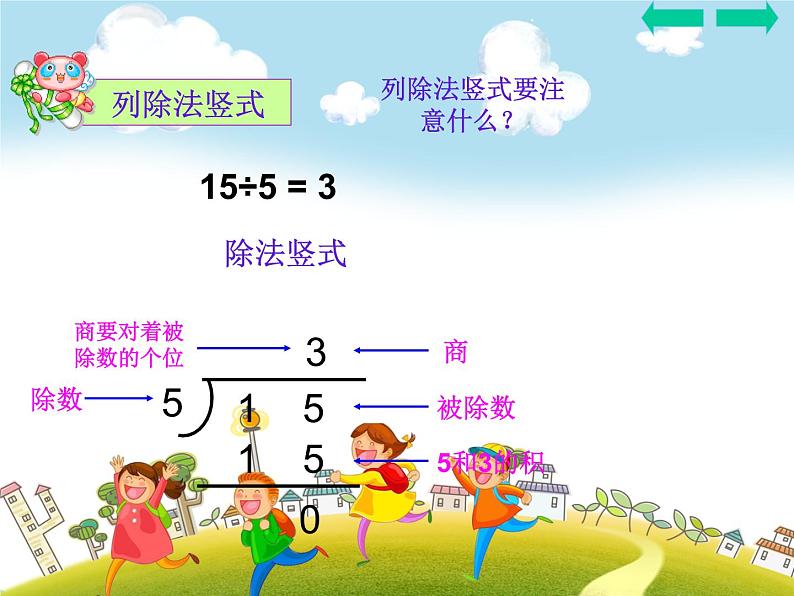 人教版数学二年级下册-06有余数的除法-课件0904