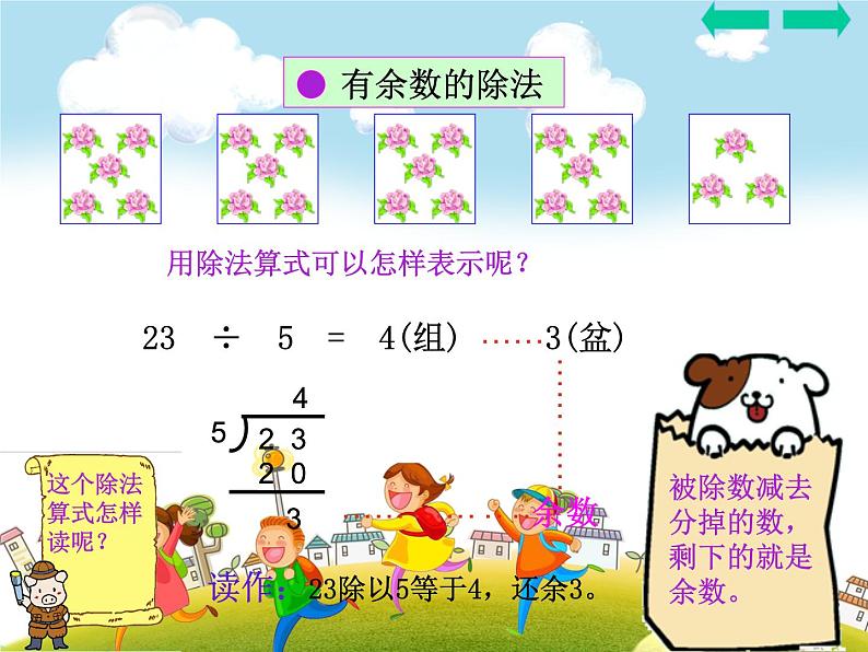 人教版数学二年级下册-06有余数的除法-课件0908