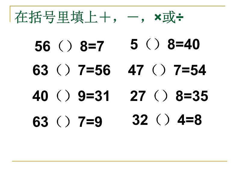 人教版数学二年级下册-04表内除法（二）-课件0304