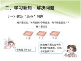 人教版数学二年级下册-02表内除法（一）-03整理和复习-课件02