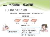 人教版数学二年级下册-02表内除法（一）-03整理和复习-课件02