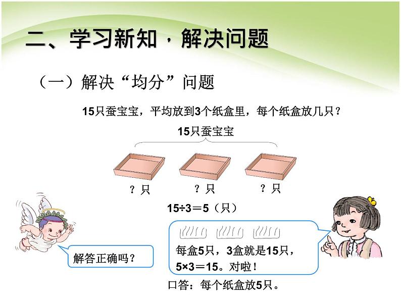 人教版数学二年级下册-02表内除法（一）-03整理和复习-课件0205