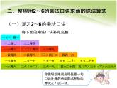 人教版数学二年级下册-02表内除法（一）-03整理和复习-课件01