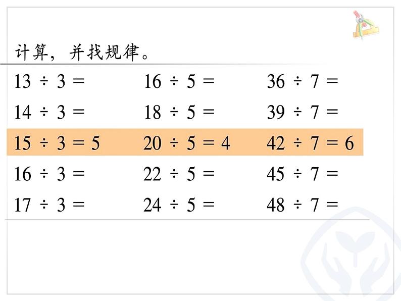 人教版数学二年级下册-06有余数的除法-课件01第6页