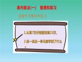 人教版数学二年级下册-02表内除法（一）-03整理和复习-课件07