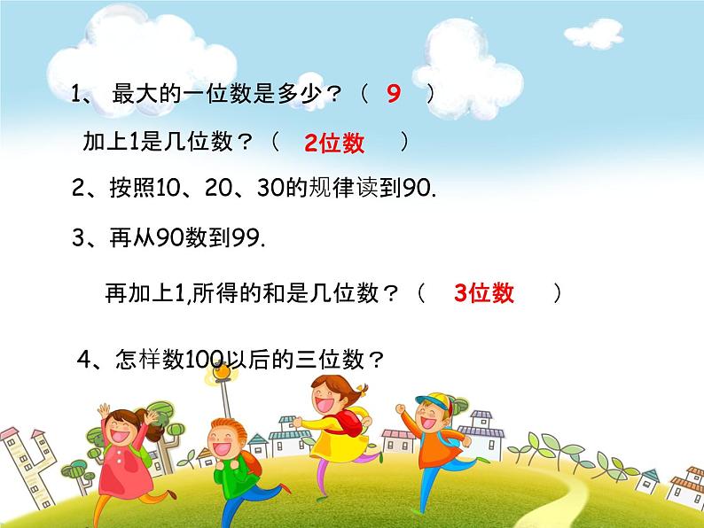 人教版数学二年级下册-07万以内数的认识-011000以内数的认识-课件0502