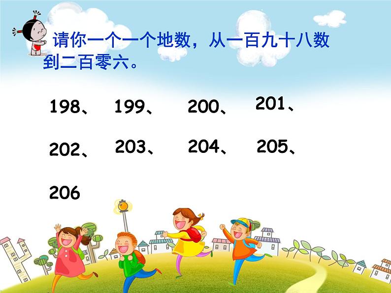 人教版数学二年级下册-07万以内数的认识-011000以内数的认识-课件0506