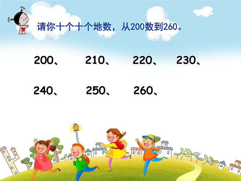 人教版数学二年级下册-07万以内数的认识-011000以内数的认识-课件0508