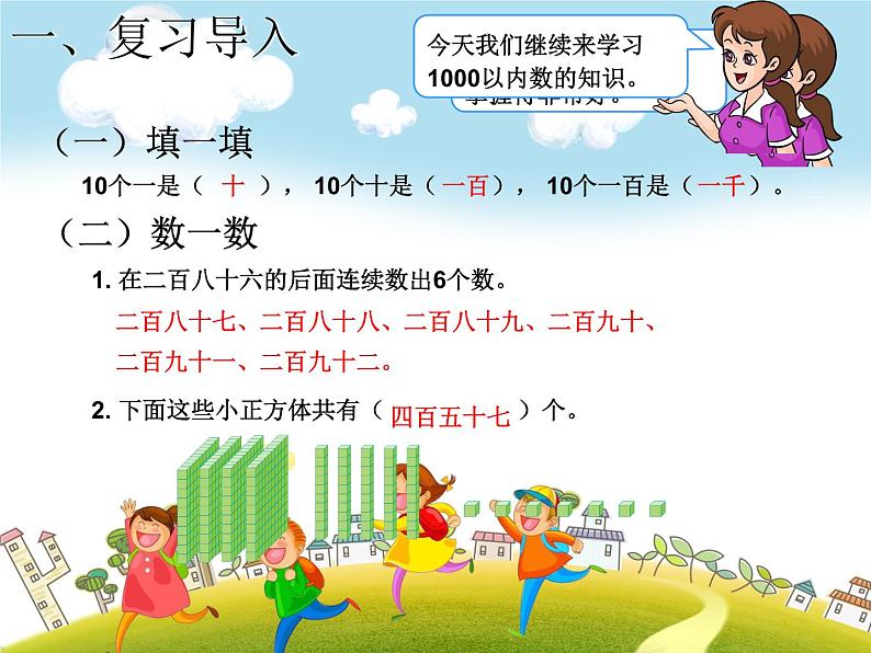 人教版数学二年级下册-07万以内数的认识-011000以内数的认识-课件02第2页