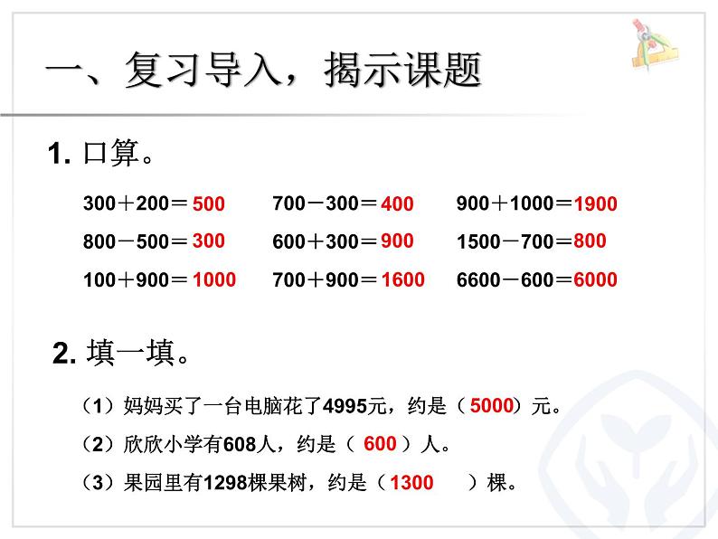 人教版数学二年级下册-07万以内数的认识-0210000以内数的认识-课件04第1页