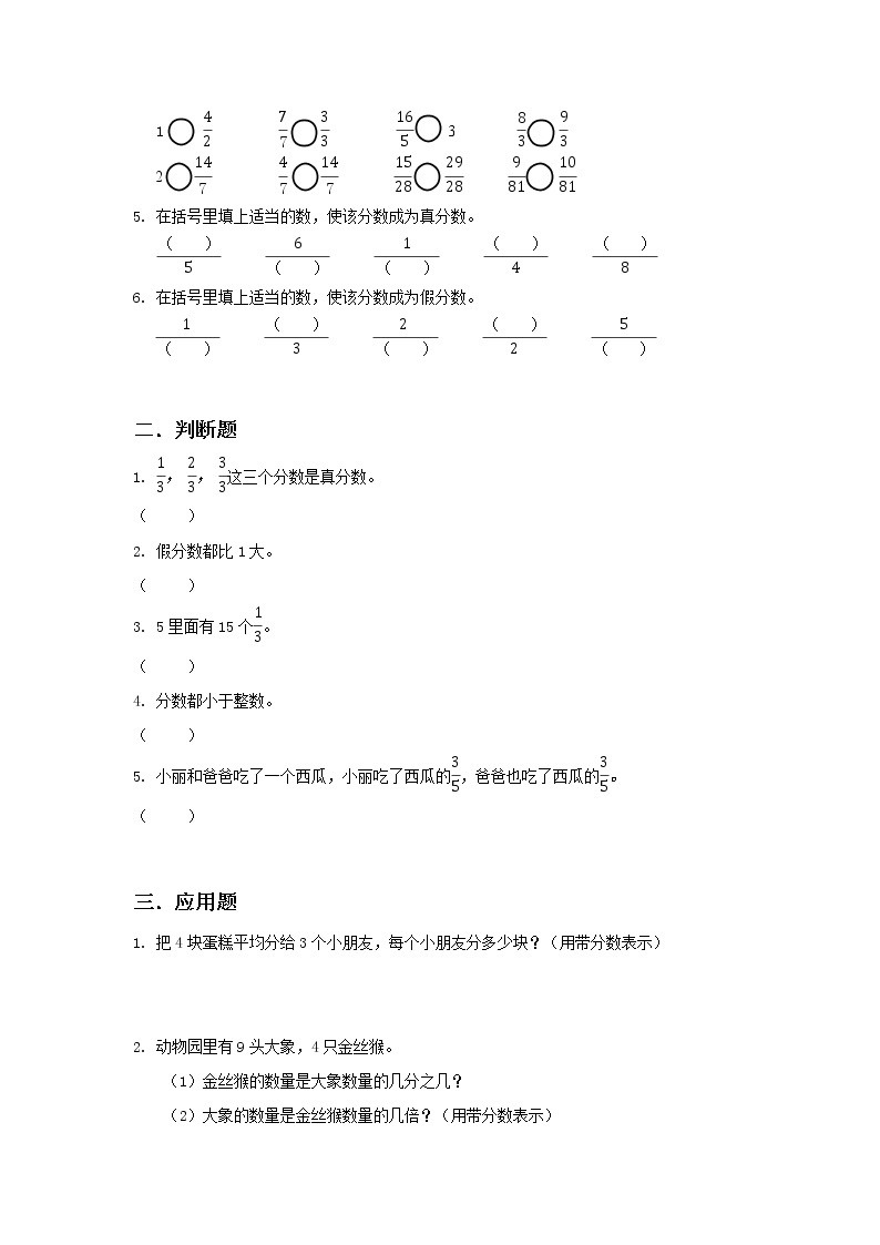 人教版小学数学五年级下册4.3《真分数和假分数》PPT课件（送教案+练习）02