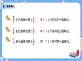 人教版小學(xué)數(shù)學(xué)五年級下冊4.3《真分?jǐn)?shù)和假分?jǐn)?shù)》PPT課件（送教案+練習(xí)）