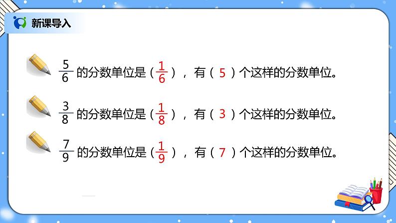 人教版数学五下4.3《真分数和假分数》PPT课件第3页