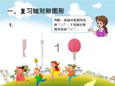 人教版数学二年级下册-10总复习-课件03