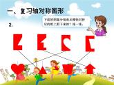 人教版数学二年级下册-10总复习-课件03