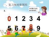 人教版数学二年级下册-10总复习-课件03