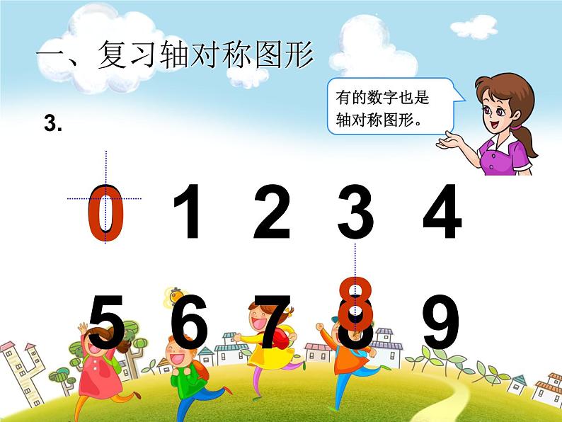 人教版数学二年级下册-10总复习-课件03第4页