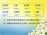 人教版数学二年级下册-10总复习-课件02