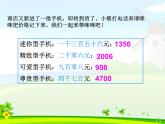 人教版数学二年级下册-10总复习-课件02
