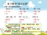 人教版数学二年级下册-10总复习-课件05