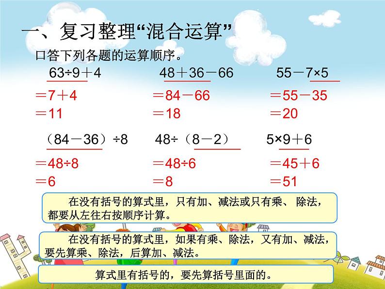 人教版数学二年级下册-10总复习-课件0502