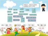 人教版数学二年级下册-10总复习-课件05