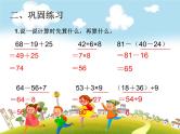 人教版数学二年级下册-10总复习-课件05
