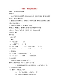 人教版二年级下册7 万以内数的认识整百、整千数加减法获奖教案设计