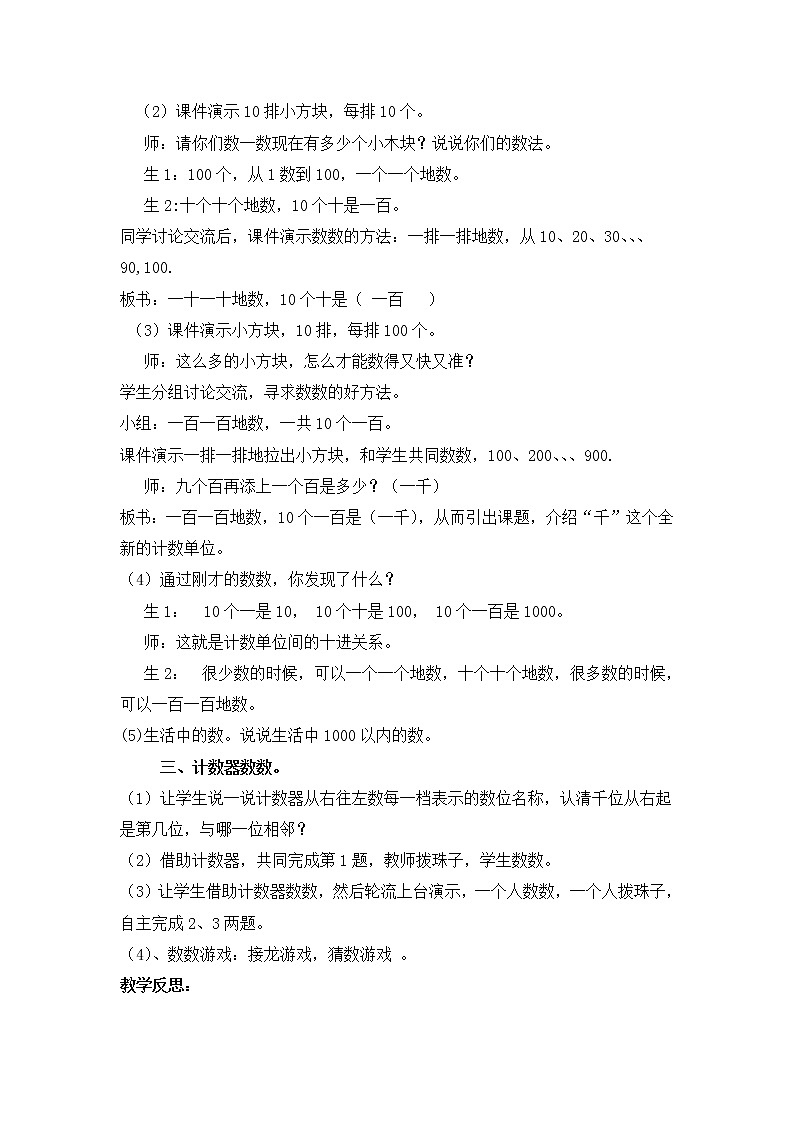 人教版数学二年级下册-07万以内数的认识-011000以内数的认识-教案0402
