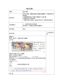 小学5 混合运算混合运算精品教案设计