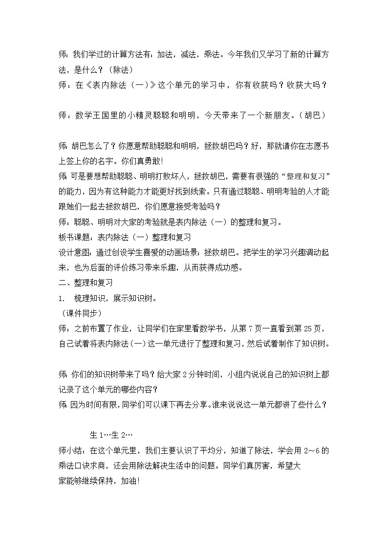 人教版数学二年级下册-02表内除法（一）-03整理和复习-教案0302