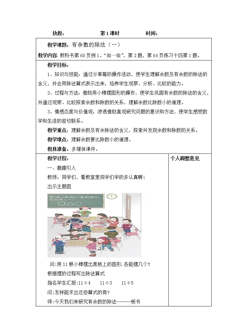 人教版数学二年级下册-06有余数的除法-教案10第2页