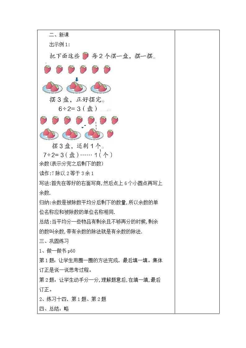 人教版数学二年级下册-06有余数的除法-教案10第3页