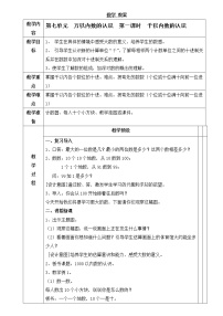 数学二年级下册1000以内数的认识公开课教学设计