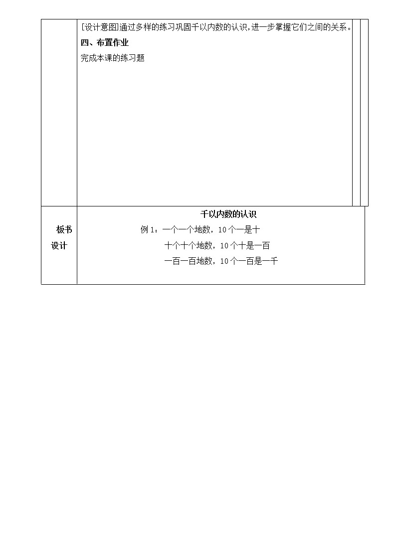 人教版数学二年级下册-07万以内数的认识-011000以内数的认识-教案0103