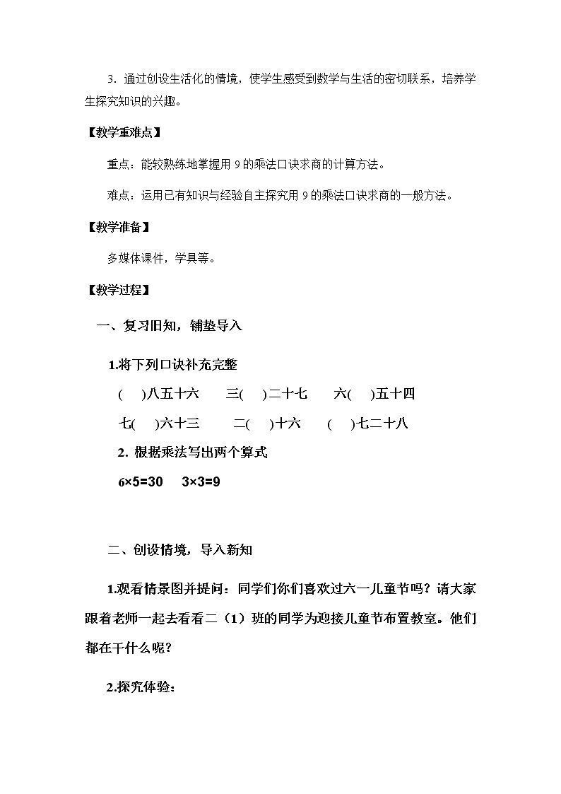 人教版数学二年级下册-04表内除法（二）-教案0502