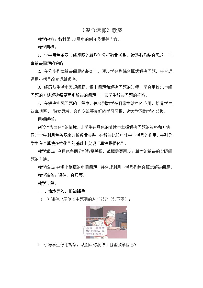 人教版数学二年级下册-05混合运算-教案01第1页