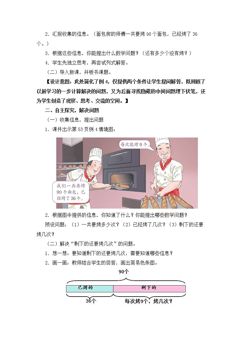 人教版数学二年级下册-05混合运算-教案01第2页